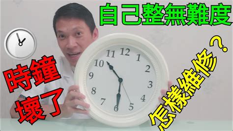 時鐘壞了|一般時鐘更換電波鐘DIY